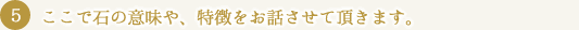 ここで石の意味や、特徴をお話させて頂きます。