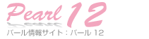 Pearl12