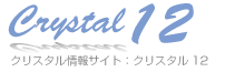 Crystal12